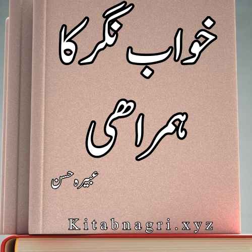 Khwab Nagar Ka Humrahi Novel by Abeera Hasan Complete PDF