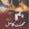 Mohabbat E Kamil Novel By Taiba Tahir Complete PDF