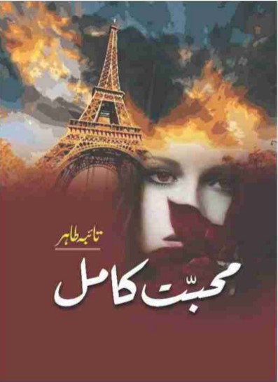 Mohabbat E Kamil Novel By Taiba Tahir Complete PDF