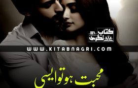 Mohabbat-ho-to-aisi