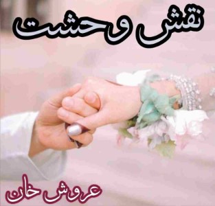 Naqsh E Wehshat Novel By Aroosh Khan Complete PDF