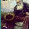 Qaid-e-Tanhai Novel By Umera Ahmed PDF