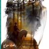 Raigan Tu Hai Novel By Riffat Siraj Complete PDF