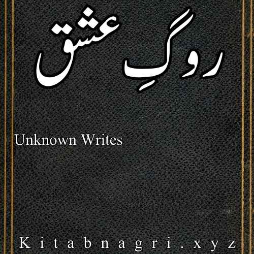 Rog E Ishq Novel By Unknown Writes Complete 