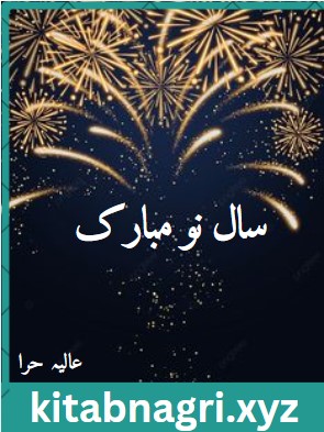 Saal E Nou Mubarak Novel By Aliya Hira Complete PDF