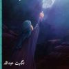 Shaam Dhalne Se Pehle Novel By Nighat Abdullah PDF