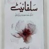 Sulphite Novel by Noor Rajpoot Complete