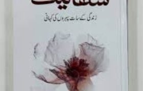 Sulphite Novel by Noor Rajpoot Complete