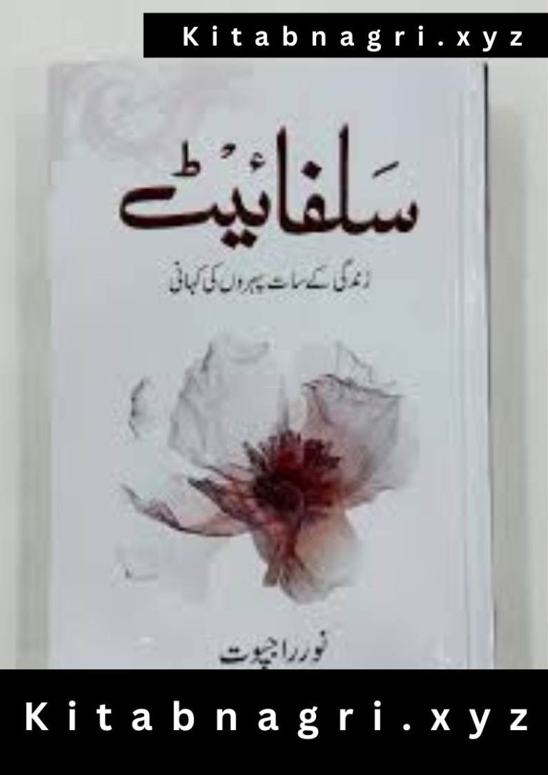 Sulphite Novel by Noor Rajpoot Complete