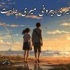 Teri Berukhi Meri Chahat Novel By Biya Ahmed Complete