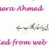 Teri-Yaad-Khare-Gulab-Hai-Novel-By-Umera-Ahmed