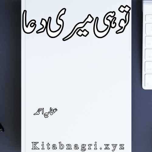 Tu Hi Meri Dua Novel by Anaya Ahmed Complete