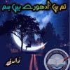 Tum Bin Adhore He Hum Novel By Noor Ul Huda PDF