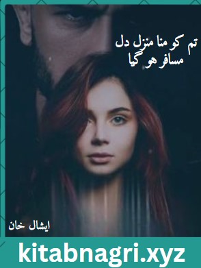 Tum Ko Mana Manzil Dil Musafir Ho Gaya Novel By Areej Shah PDF