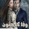 Wafa Ka Junoon Novel By Sana Sufyan Khan Complete PDF