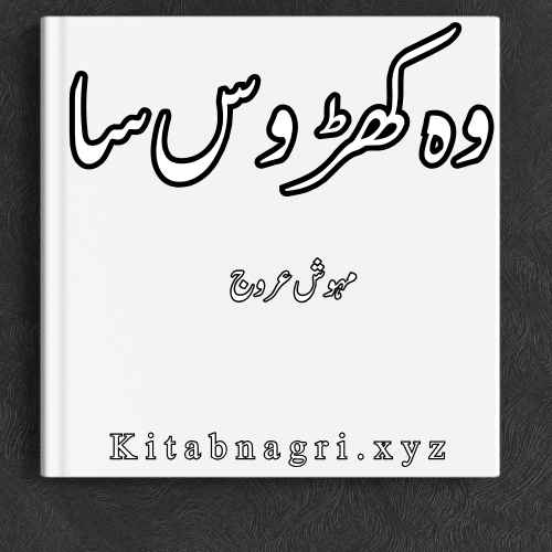 Wo Kharoos Sa Novel by Mehwish Arooj Complete PDF