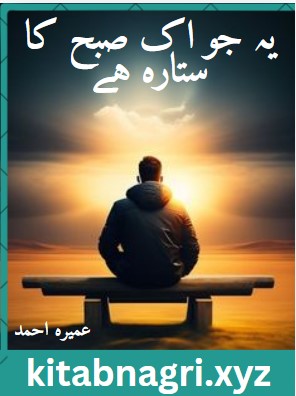 Ye Jo Aik Subha Ka Sitara Hai Novel By Umera Ahmed PDF