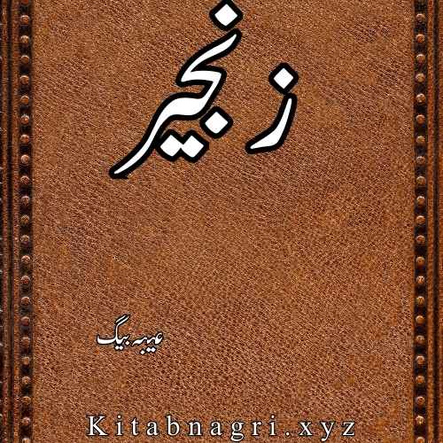 Zanjeer Novel By Ayna Baig Complete PDF