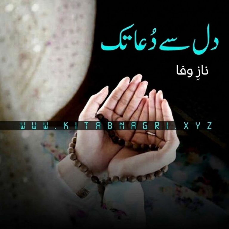 Dil Se Dua Tak Novel by Naaz e Wafa Complete PDF