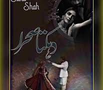 Dehekta Sehra Novel By Sara Shah Complete PDF