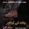 Jannat Ka Armaan Novel By Sadaf Memon Complete PDF