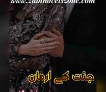 Jannat Ka Armaan Novel By Sadaf Memon Complete PDF