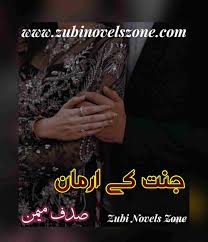 Jannat Ka Armaan Novel By Sadaf Memon Complete PDF