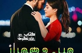 Mere Humraaz Romantic Novel By Mahnoor Shehzad