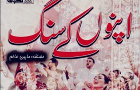 Apno Ke Sang Novel By Maheen Alam Complete