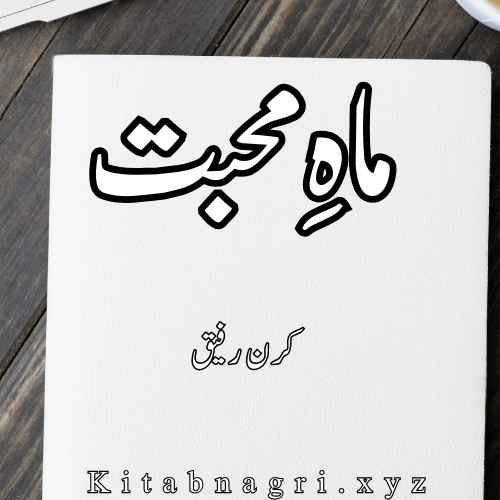 Mah E Mohabbat Novel by Kiran Rafique Complete