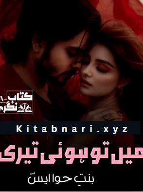 Main Tu Hoi Teri Novel By Bint E Hawa S Complete