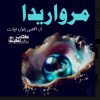 Marwareed Novel By Aqsa Batool Hyyat Complete