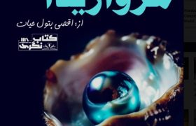 Marwareed Novel By Aqsa Batool Hyyat Complete