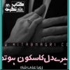 Mere Dil Ka Sukoon Ho Tum Novel By Zoya Ali Shah Complete