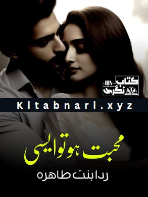 Mohabbat Ho Tu Aisi Novel By Rida Bint E Tahira Complete