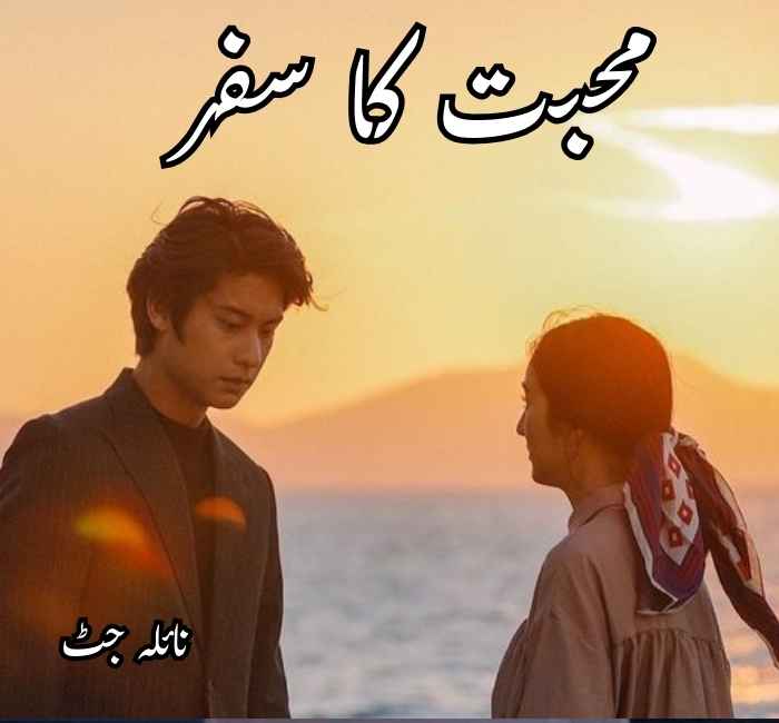 Mohabbat Ka Safar Novel By Naila Jutt Complete