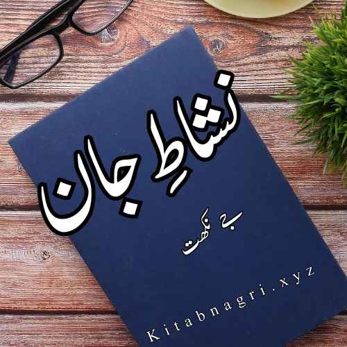 Nishat E Jaan Novel By J Nikhat Complete