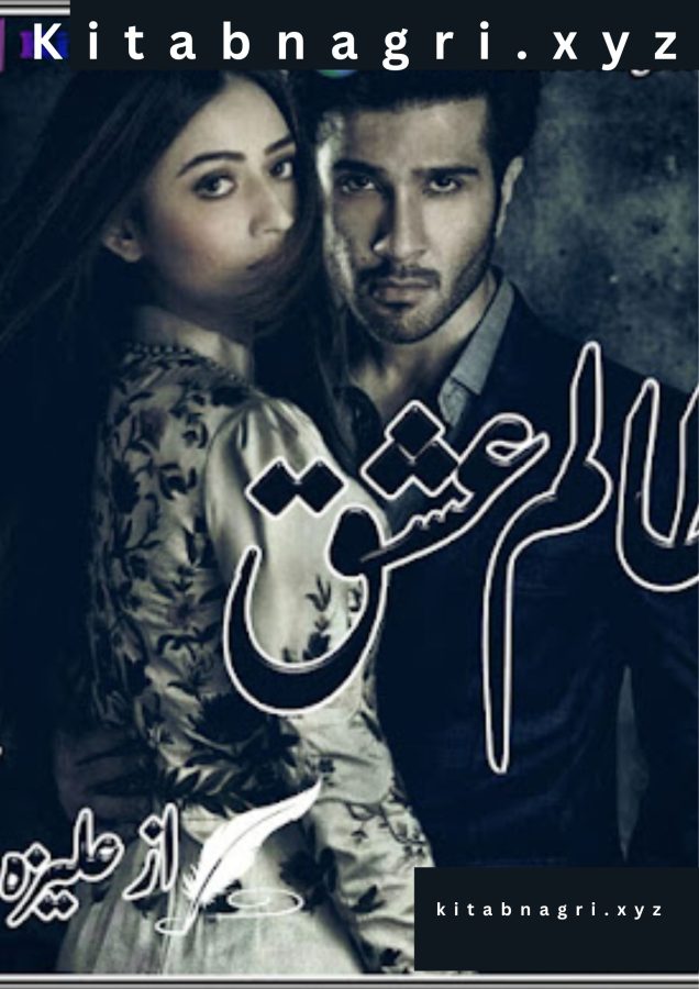 Zalim Ishq novel by Aleeza Akmal Complete PDF