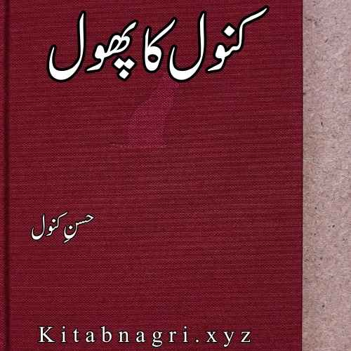 Kanwal Ka Phool Novel By Husny Kanwal Complete PDF