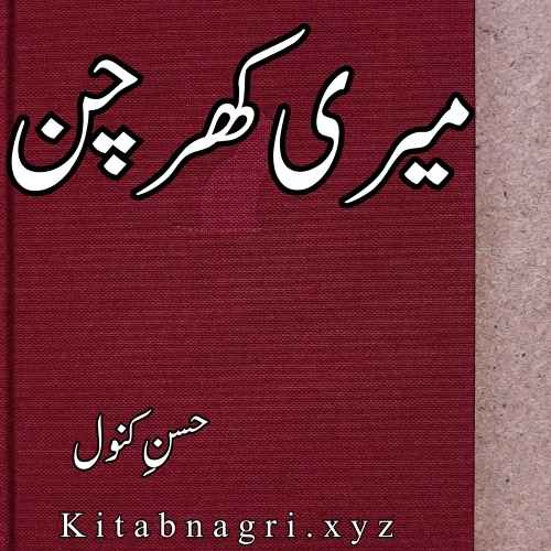 Meri Khurchan Novel By Husny Kanwal Complete