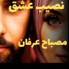 naseeb e ishq novel