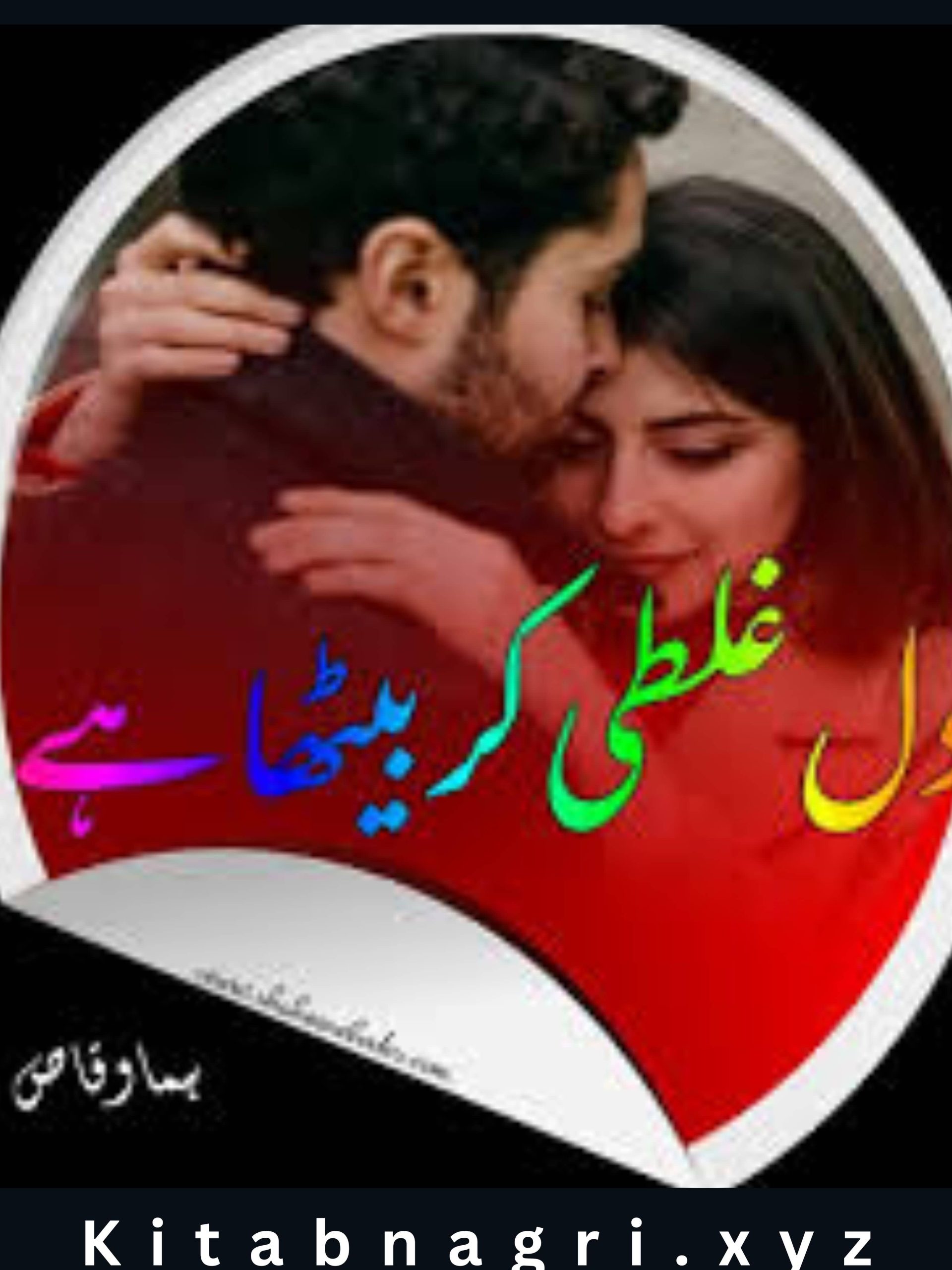 Dil Ghalti Kr Betha Hai Novel By Huma Waqas Complete