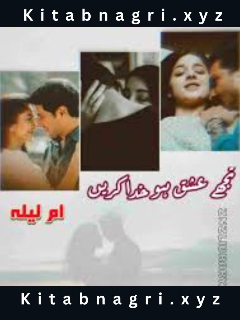 Tujhe Ishq Ho Khuda Kare Novel By Umme E Laila Complete