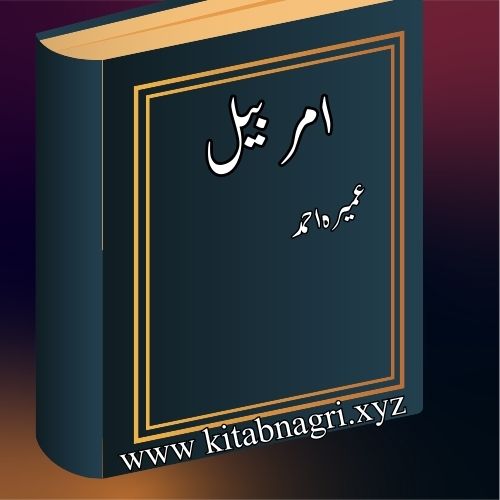 Amar-Bail-Novel-By-Umera-Ahmed-PDF-kitabnagri