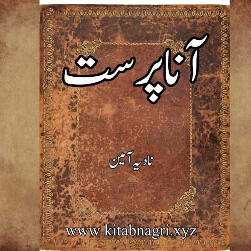 Ana Parast Novel By Nadia Ameen Complete Download Pdf