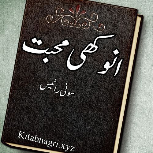 Anokhi Mohabbat Novel By Soni Writes Complete