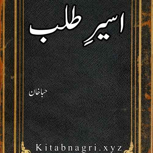 Aseer e Talab Novel By Hiba Khan Complete