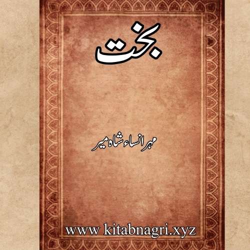 Bakht-Novel-By-Mehrunnisa-Shahmeer-Complete-kitabnagri