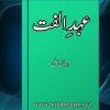 Ehd-E-Ulfat-Novel-By-Mehwish-Ali-Novel-Complete-Download-Pdf-kitabnagri