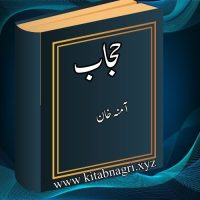 Hijab Novel By Amina Khan Complete PDF ️